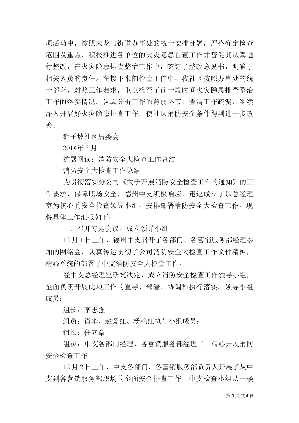 消防安全检查工作汇报_第3页