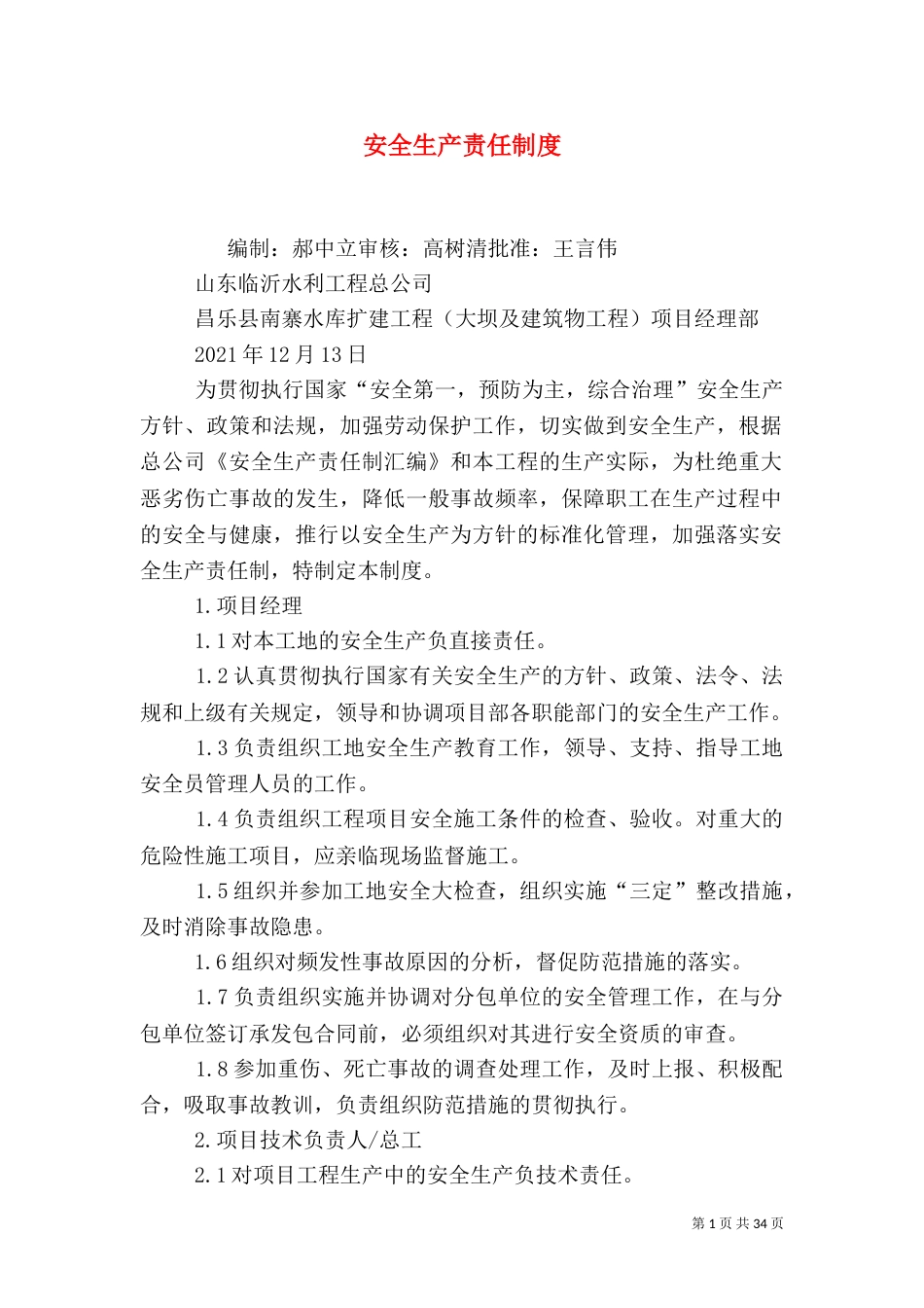安全生产责任制度（七）_第1页