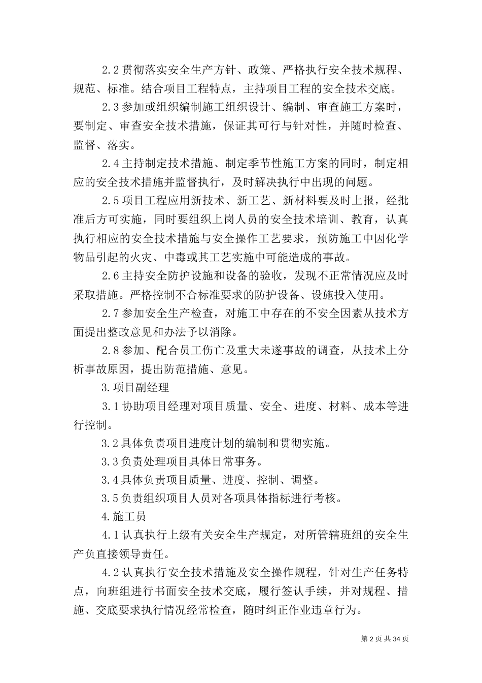 安全生产责任制度（七）_第2页