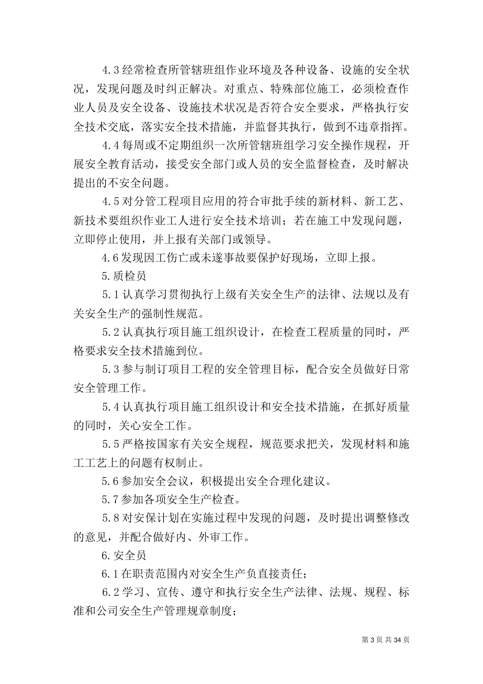 安全生产责任制度（七）_第3页