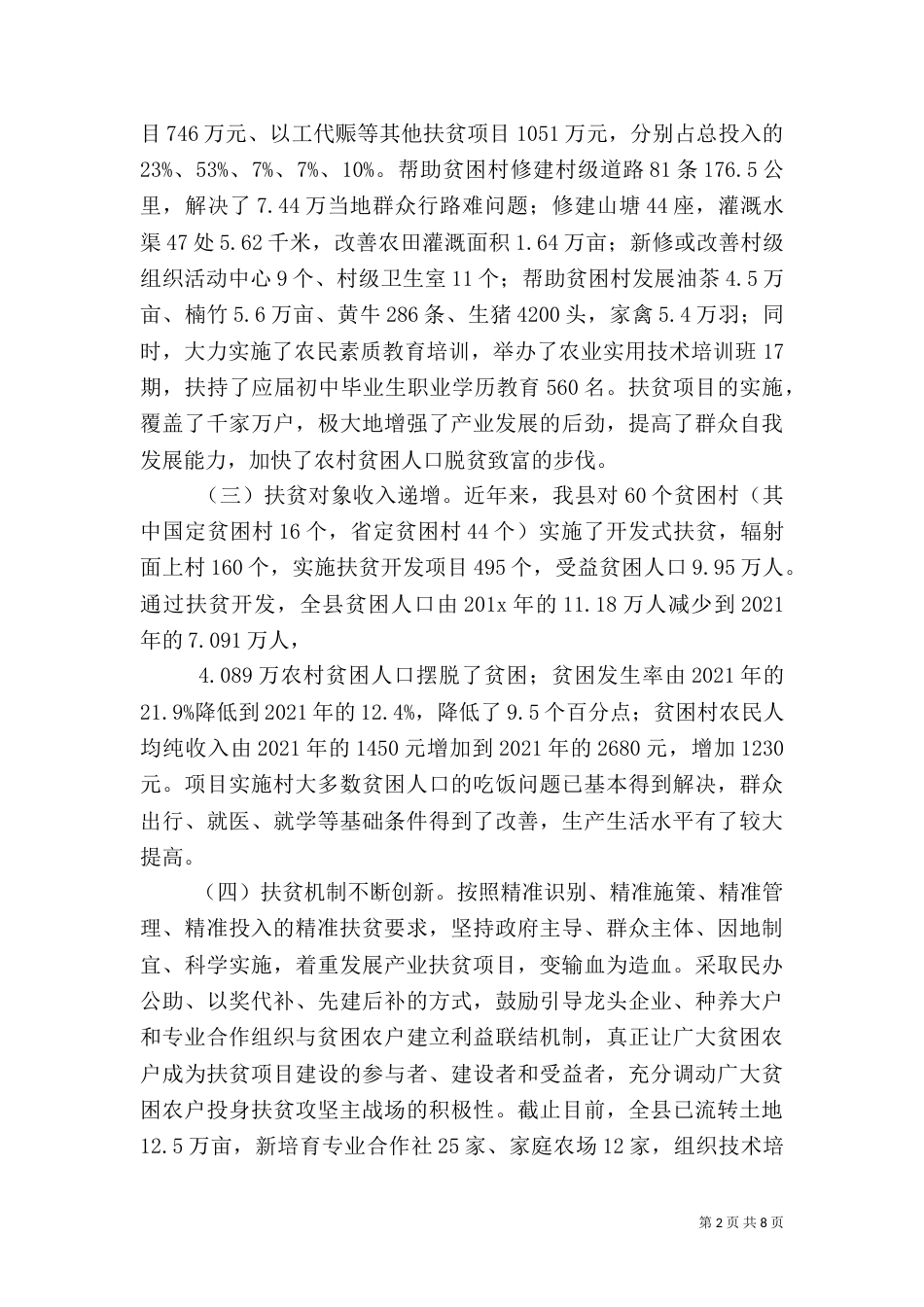 新任驻村干部讲话稿_第2页