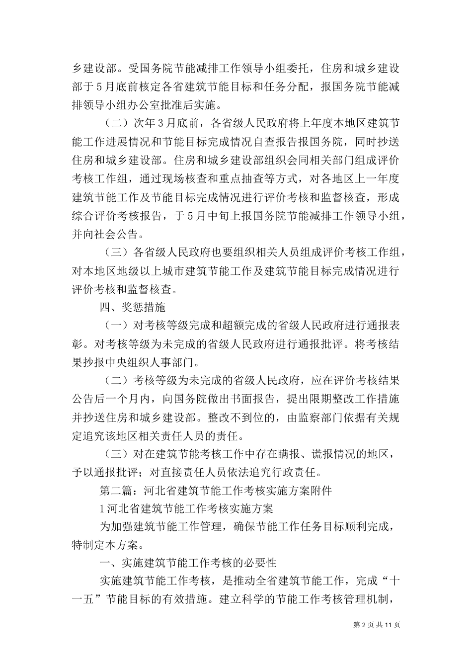 建筑节能考核体系实施方案_第2页