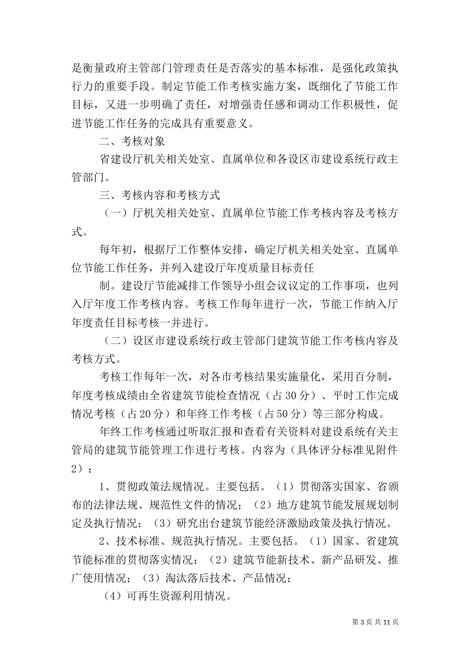 建筑节能考核体系实施方案_第3页