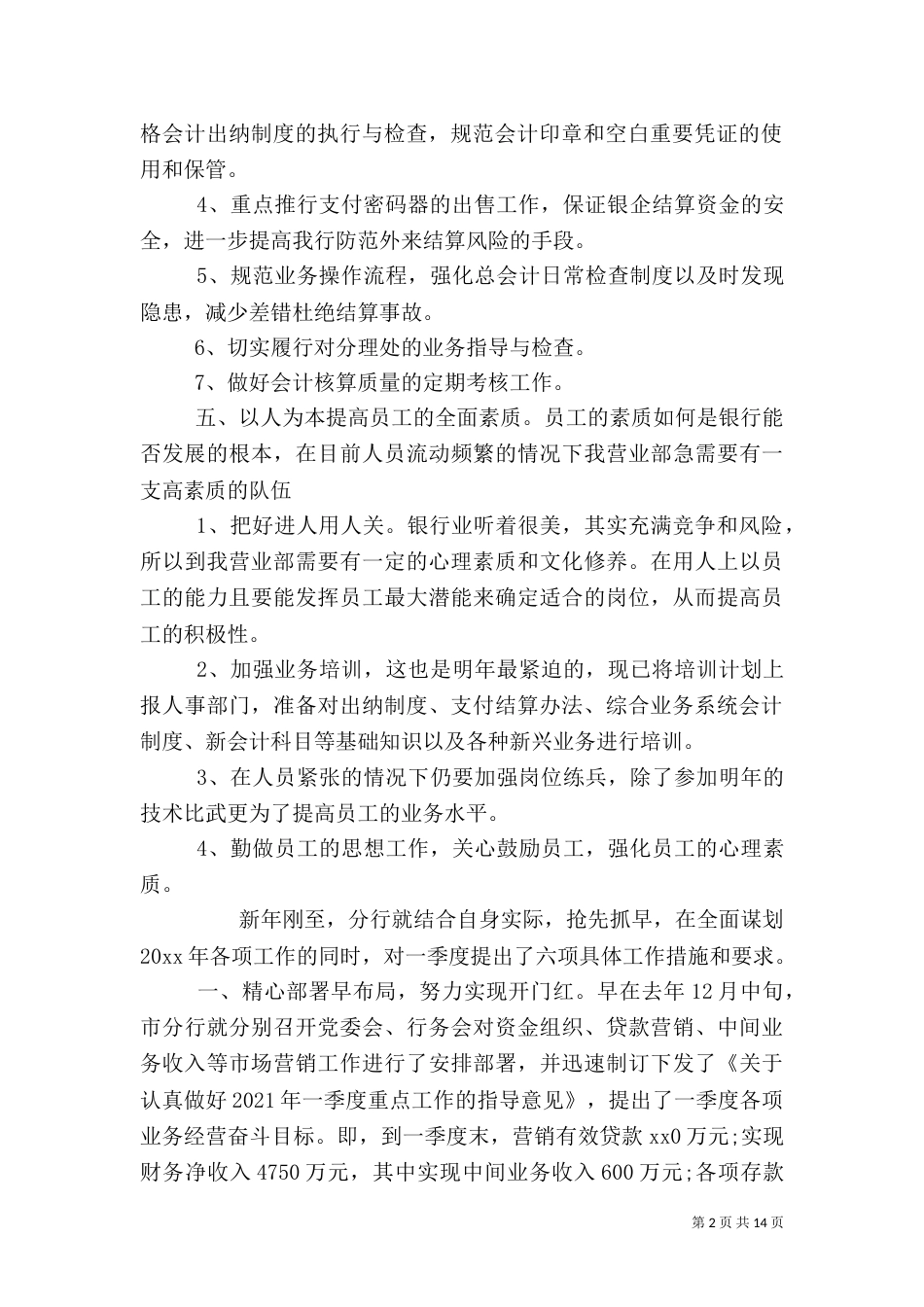 2023金融工作计划（一）_第2页