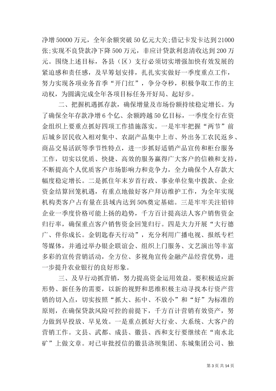 2023金融工作计划（一）_第3页