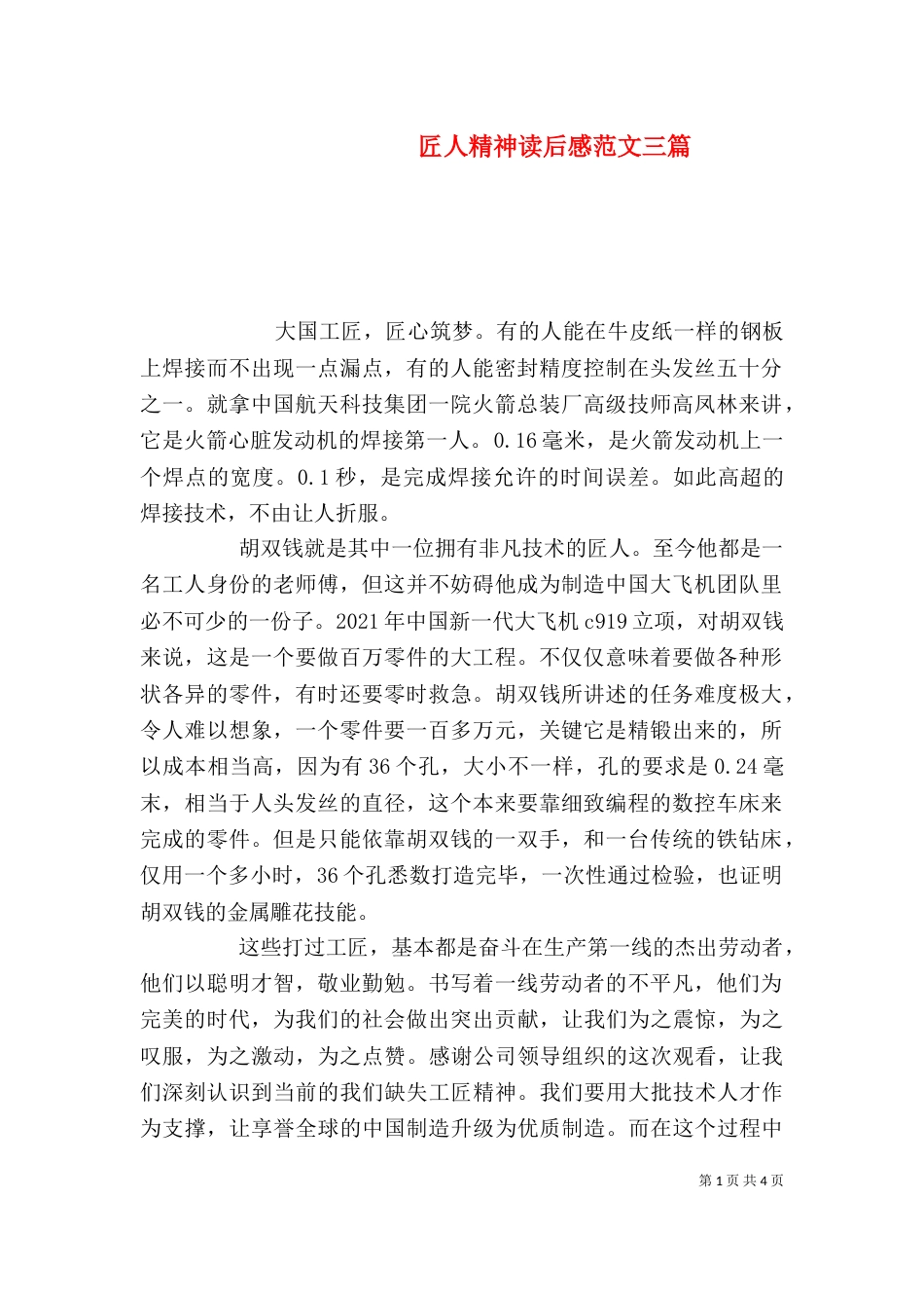 匠人精神读后感范文三篇_第1页