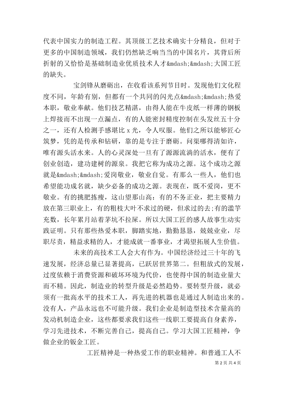 匠人精神读后感范文三篇_第2页