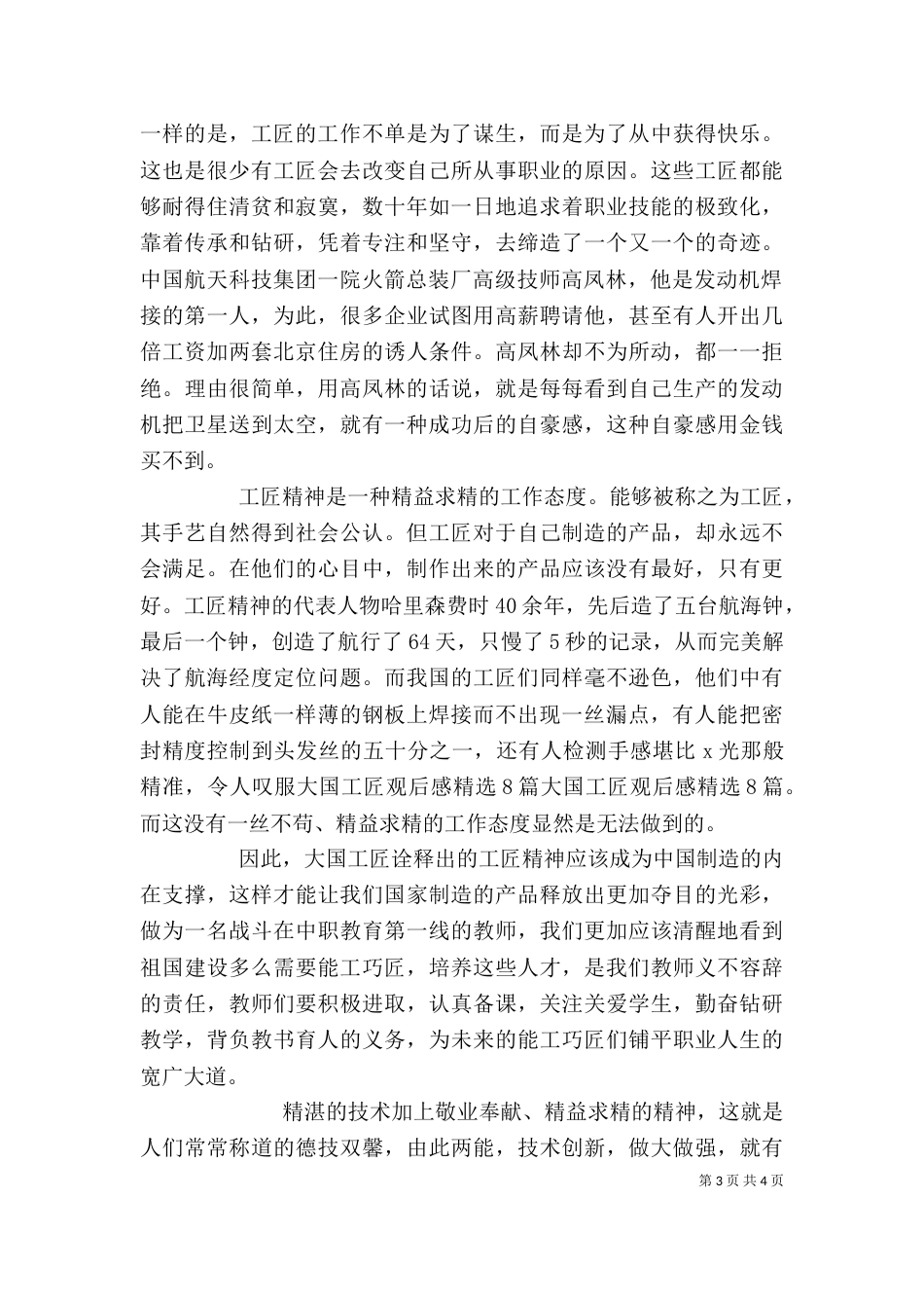 匠人精神读后感范文三篇_第3页