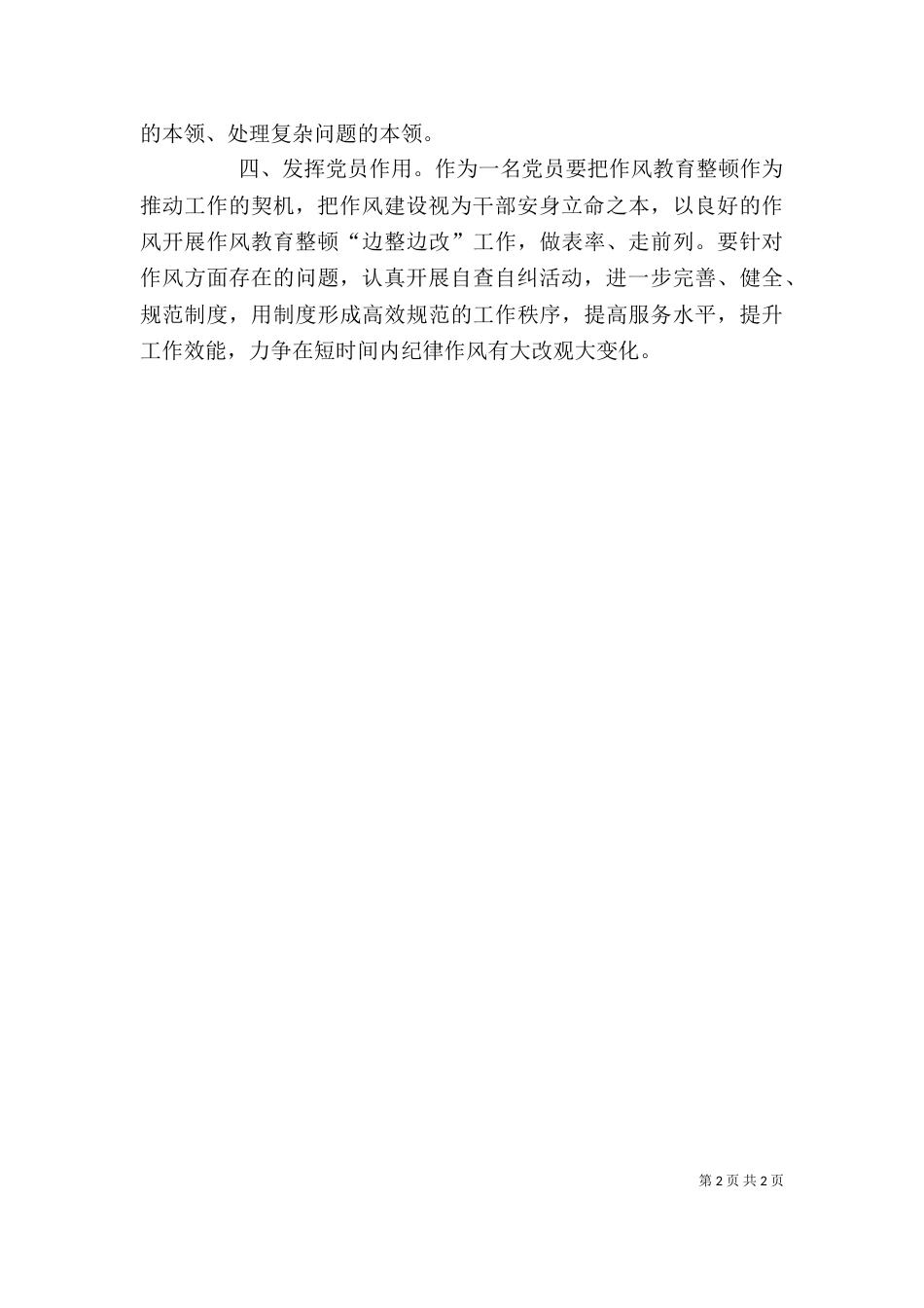 正风肃纪心得体会（二）5_第2页