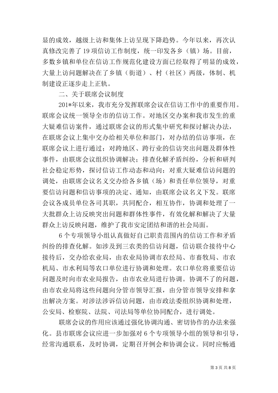 信访工作调研材料1_第3页