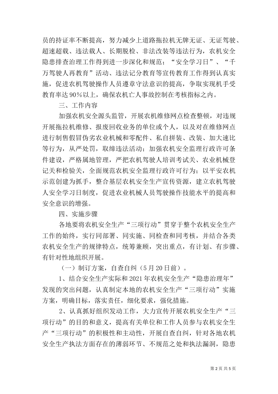 农机安全生产实施方案（一）_第2页