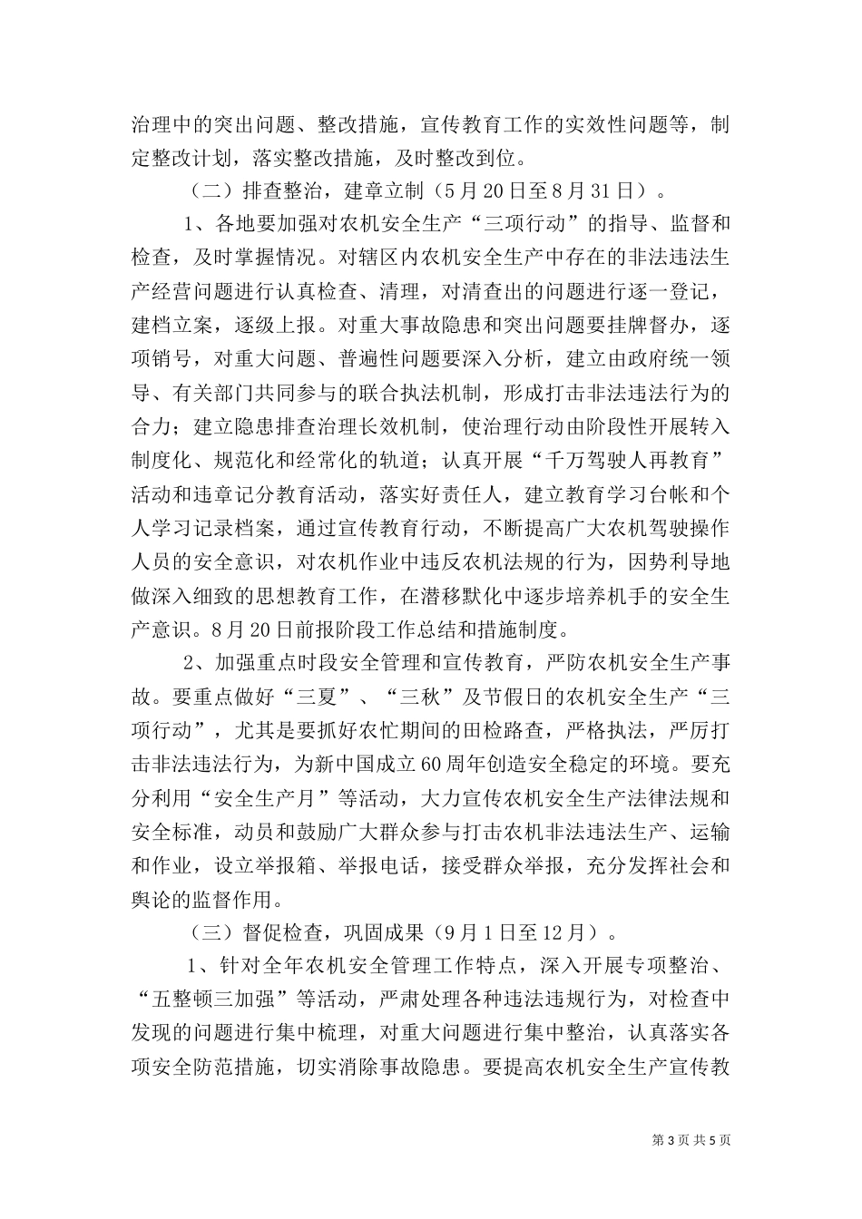 农机安全生产实施方案（一）_第3页