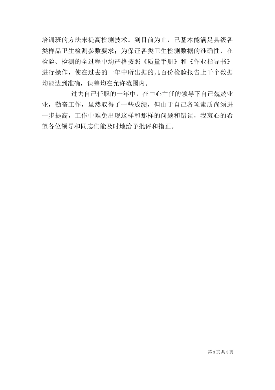 大调解中心副主任述职报告（一）_第3页