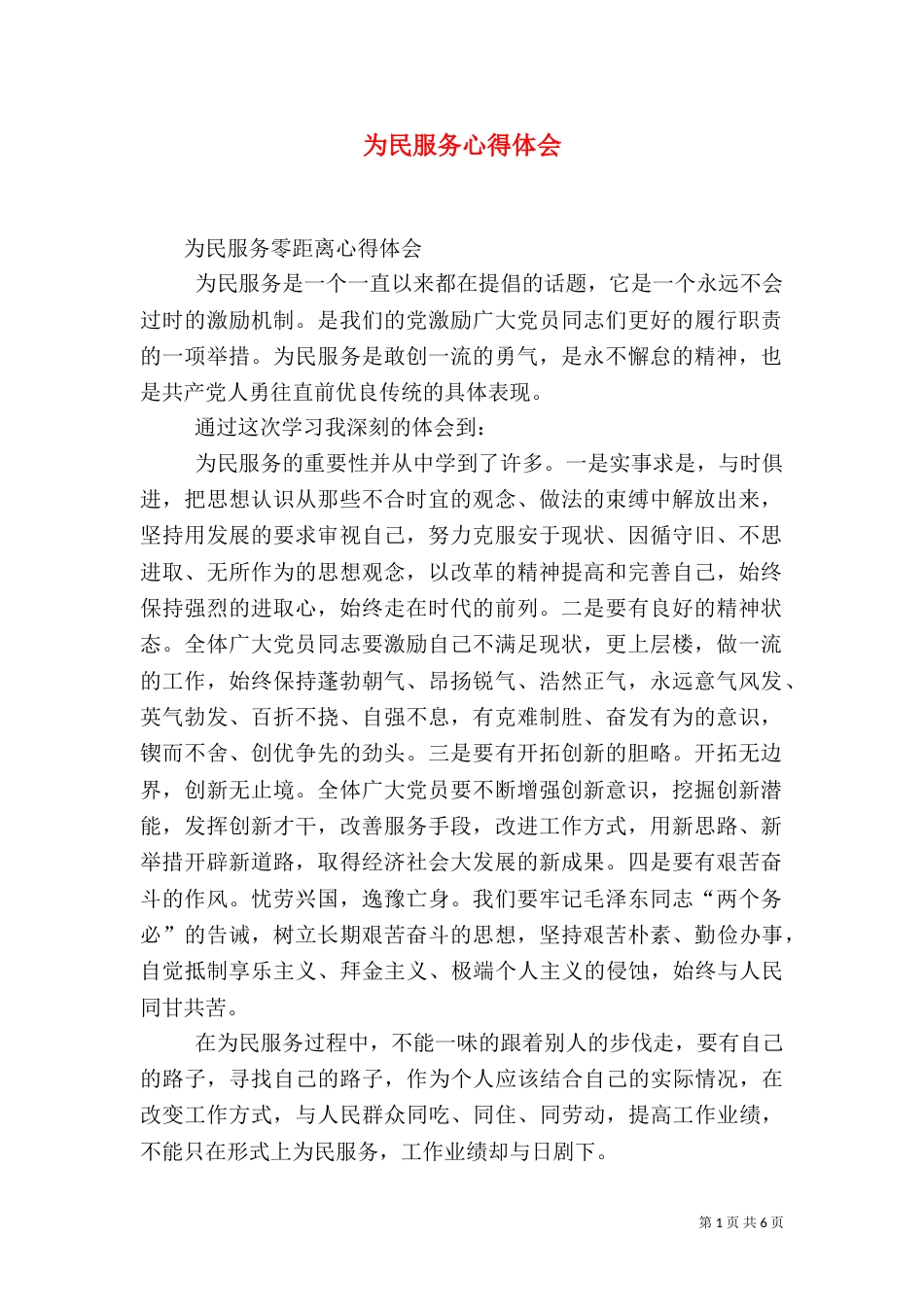 为民服务心得体会_第1页