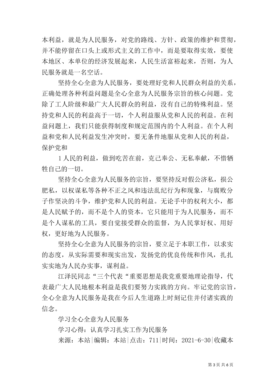 为民服务心得体会_第3页