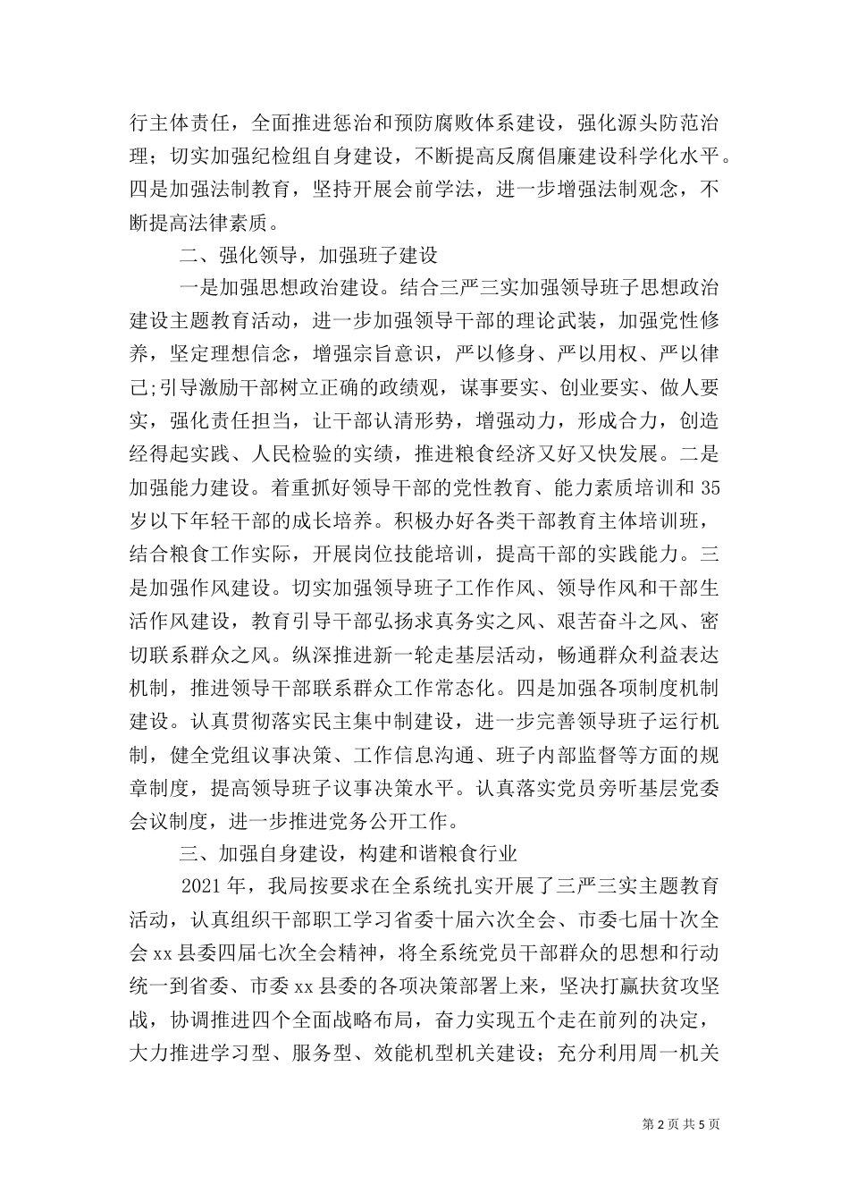 粮食局年度组织工作总结_第2页