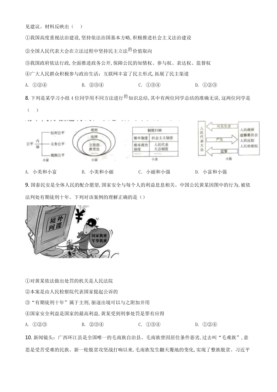 精品解析：2020年山西省中考道德与法治试题（原卷版）_第3页