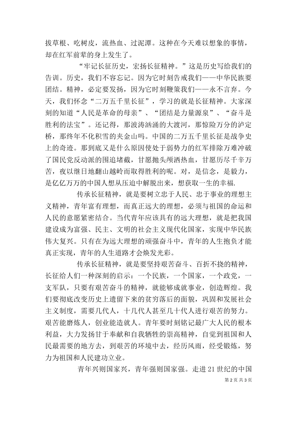 不灭的长征精神（四）_第2页