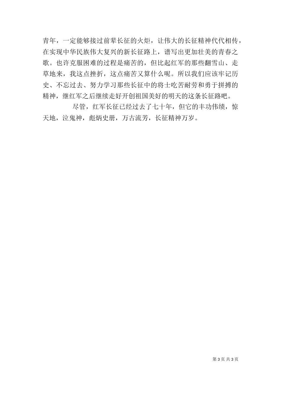 不灭的长征精神（四）_第3页