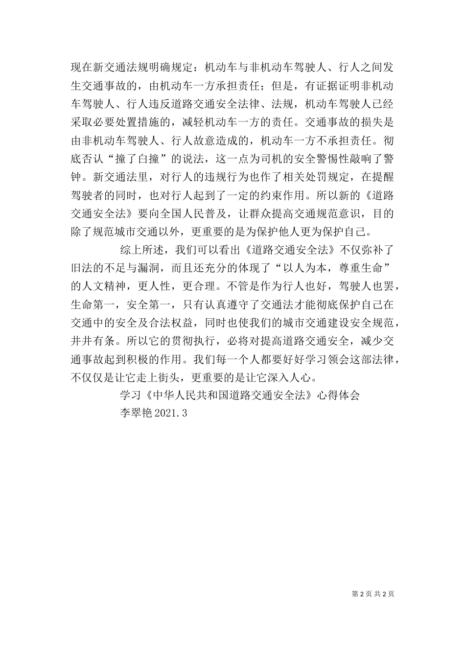 学习《道路交通安全法》的心得体会（一）_第2页