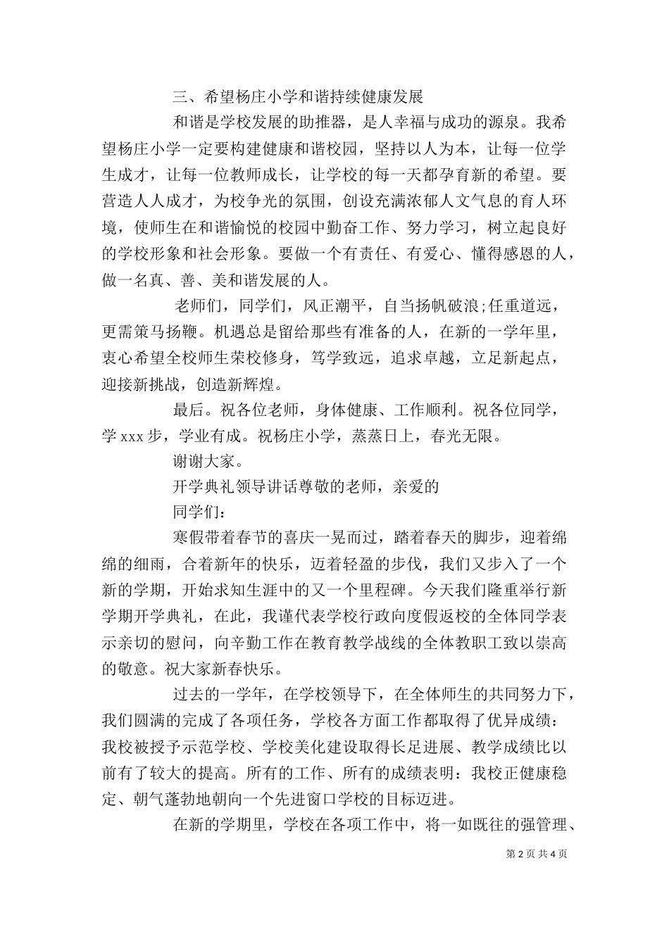 开学典礼领导讲话稿范文精选两篇_第2页