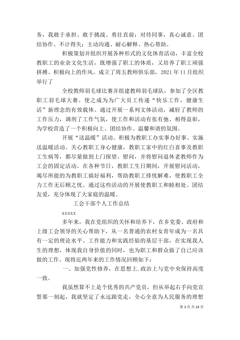 工会个人工作总结（八）_第3页