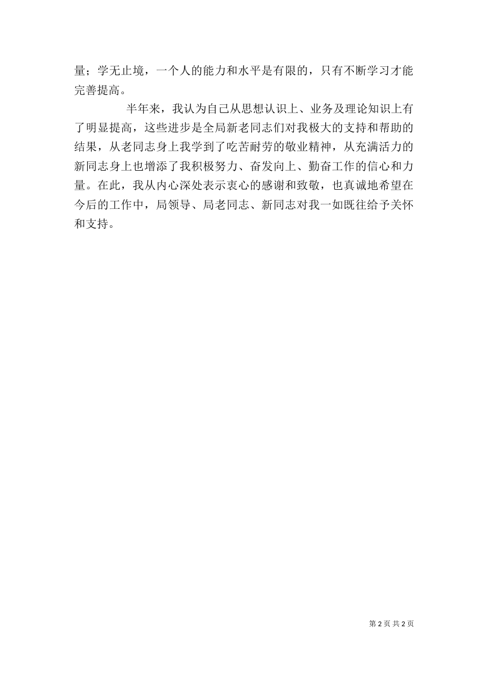 干部个人工作思想汇报_第2页