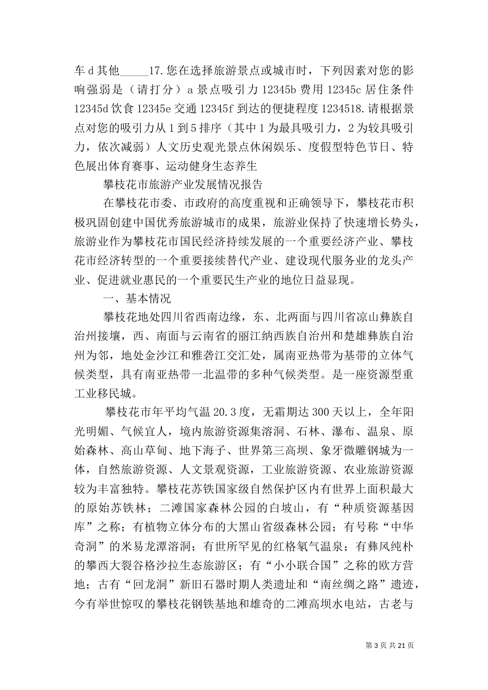 旅游行业调查报告_第3页
