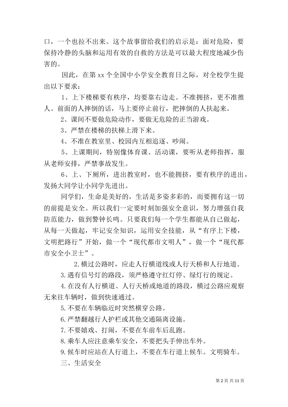 校长安全教育讲话稿_第2页