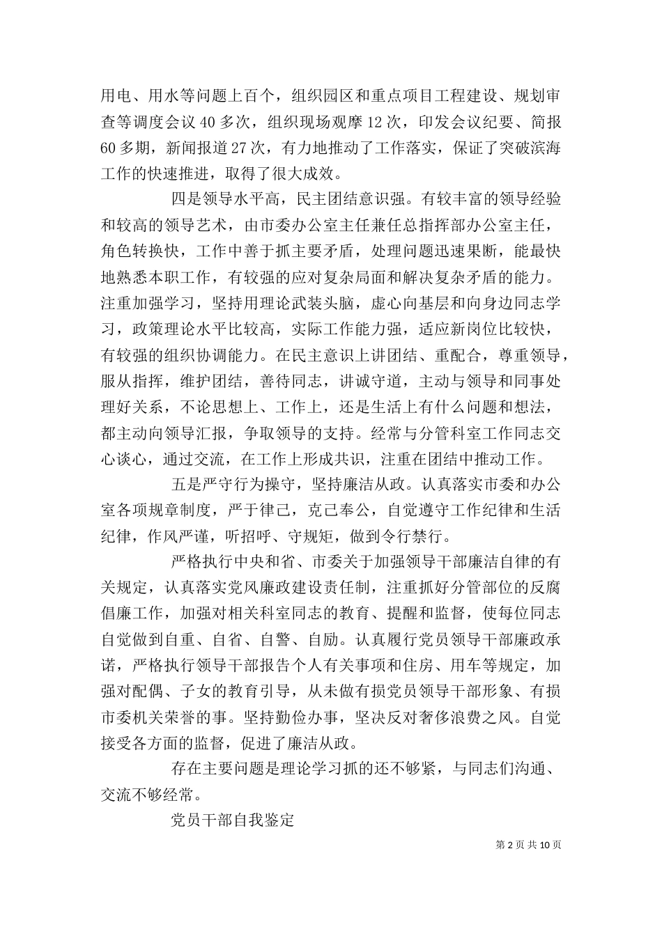 篇一：领导干部自我评价_第2页
