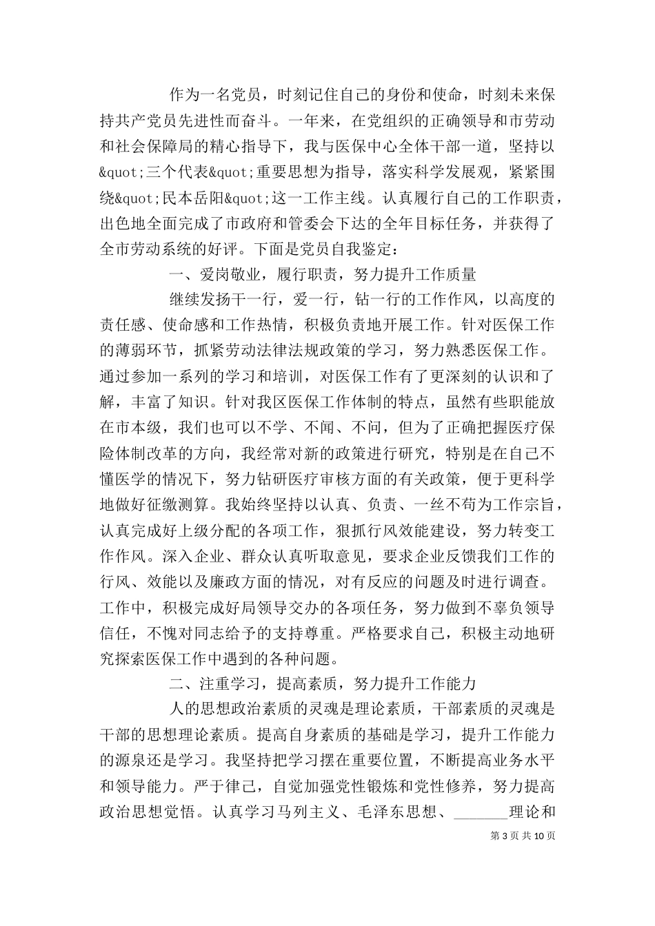 篇一：领导干部自我评价_第3页