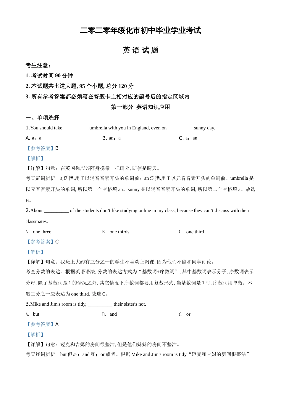 精品解析：黑龙江省绥化市2020年中考英语试题（解析版）[共15页]_第1页