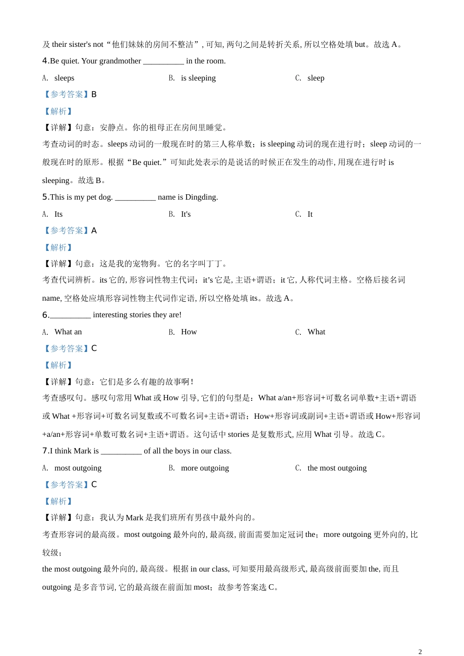 精品解析：黑龙江省绥化市2020年中考英语试题（解析版）[共15页]_第2页