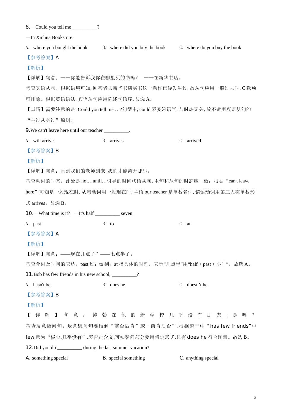 精品解析：黑龙江省绥化市2020年中考英语试题（解析版）[共15页]_第3页