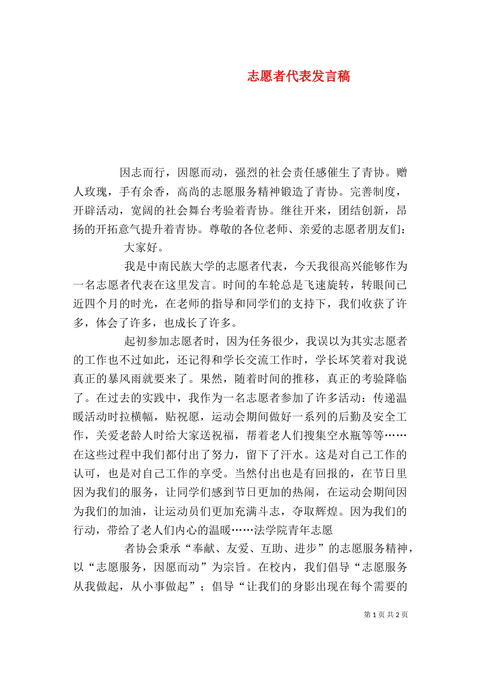 志愿者代表发言稿（二）4_第1页