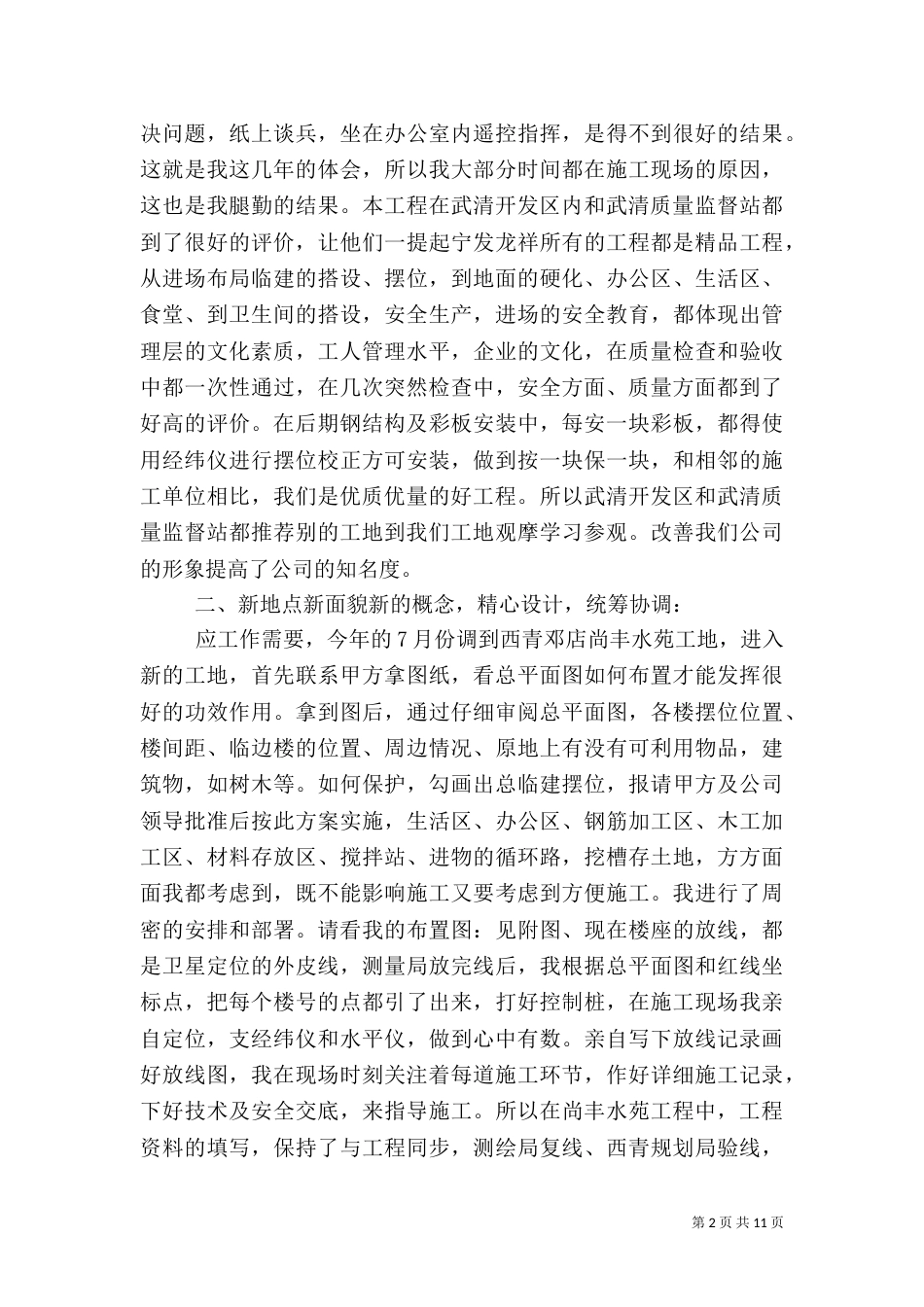 建筑工长工作总结_第2页