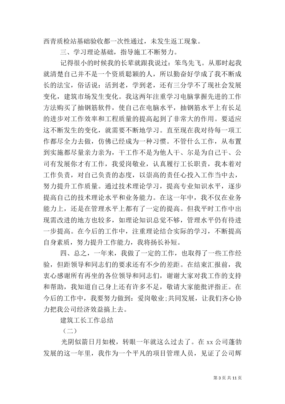 建筑工长工作总结_第3页
