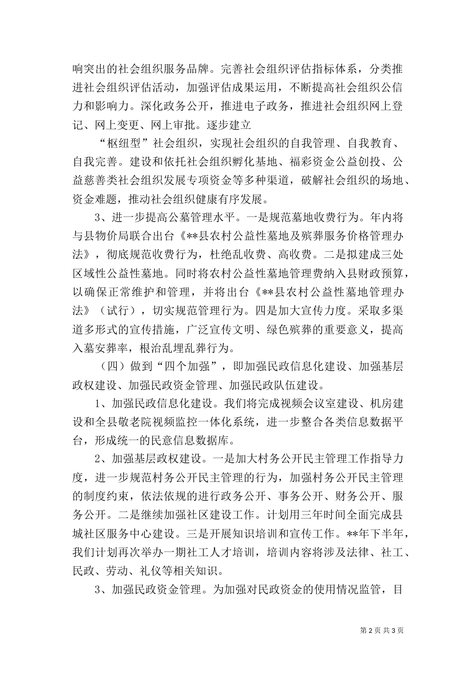 民政局2021年下半年工作计划（一）_第2页