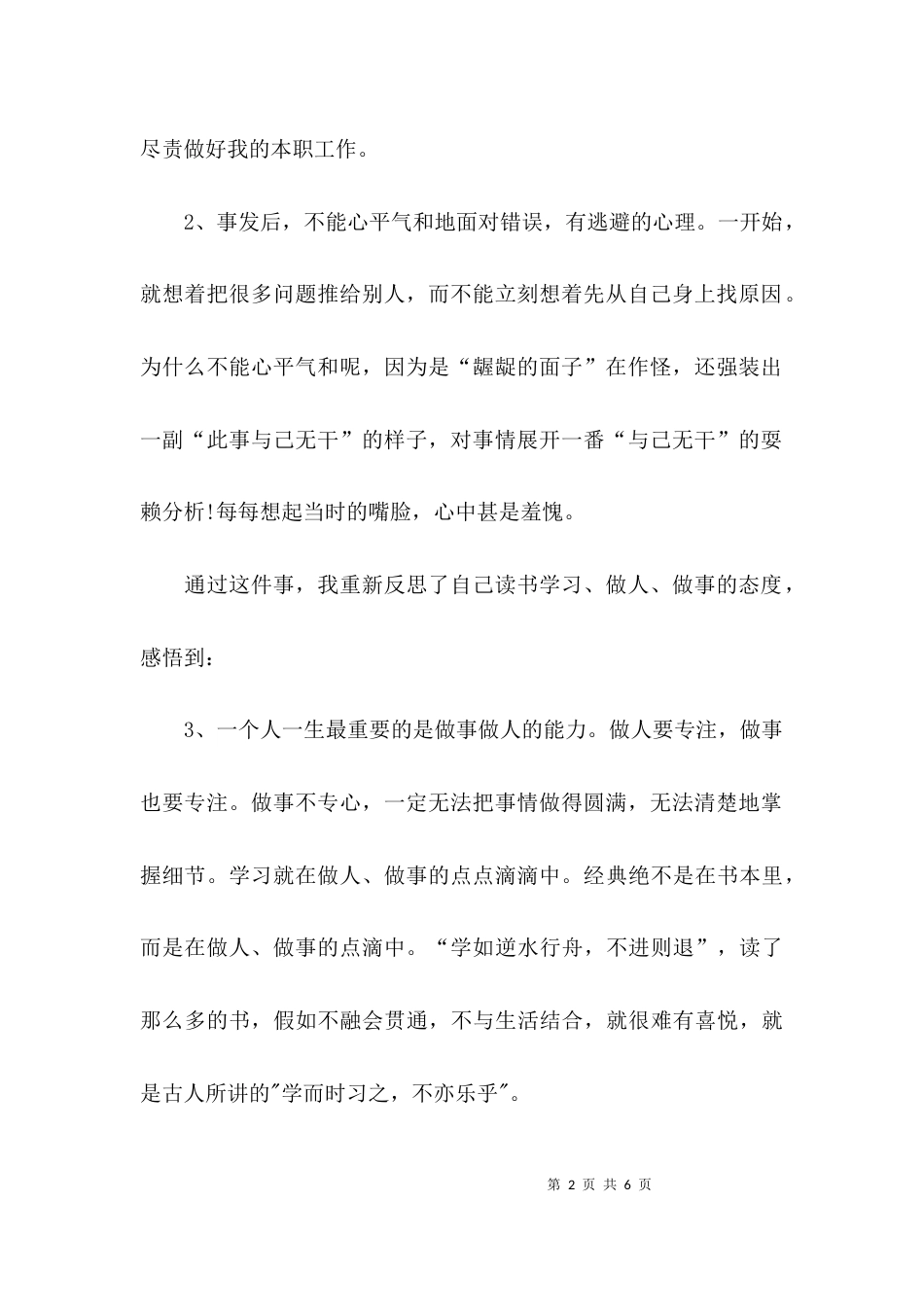 （精选）没完成任务的心得总结_第2页