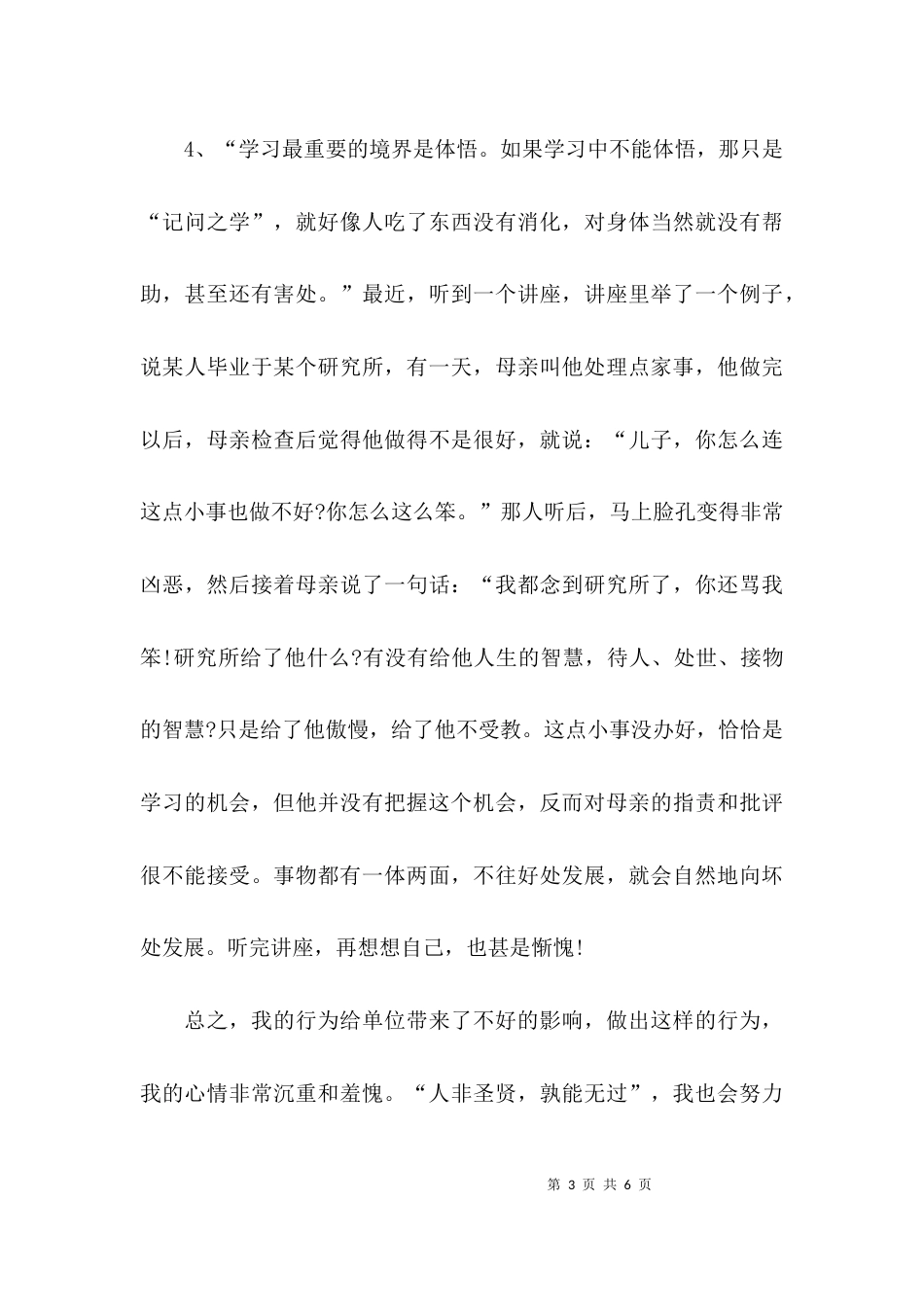 （精选）没完成任务的心得总结_第3页