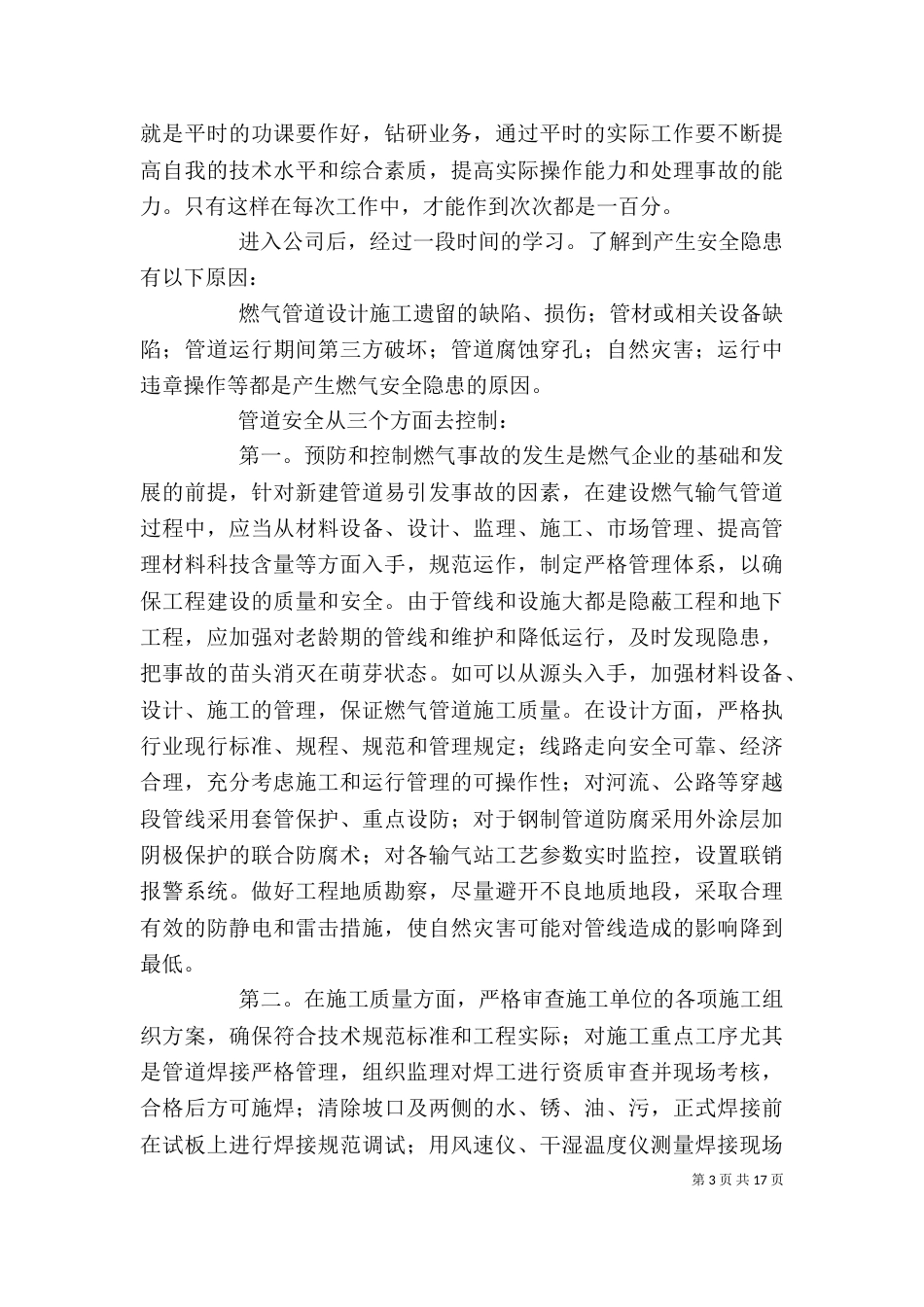 安全培训及学习心得体会_第3页