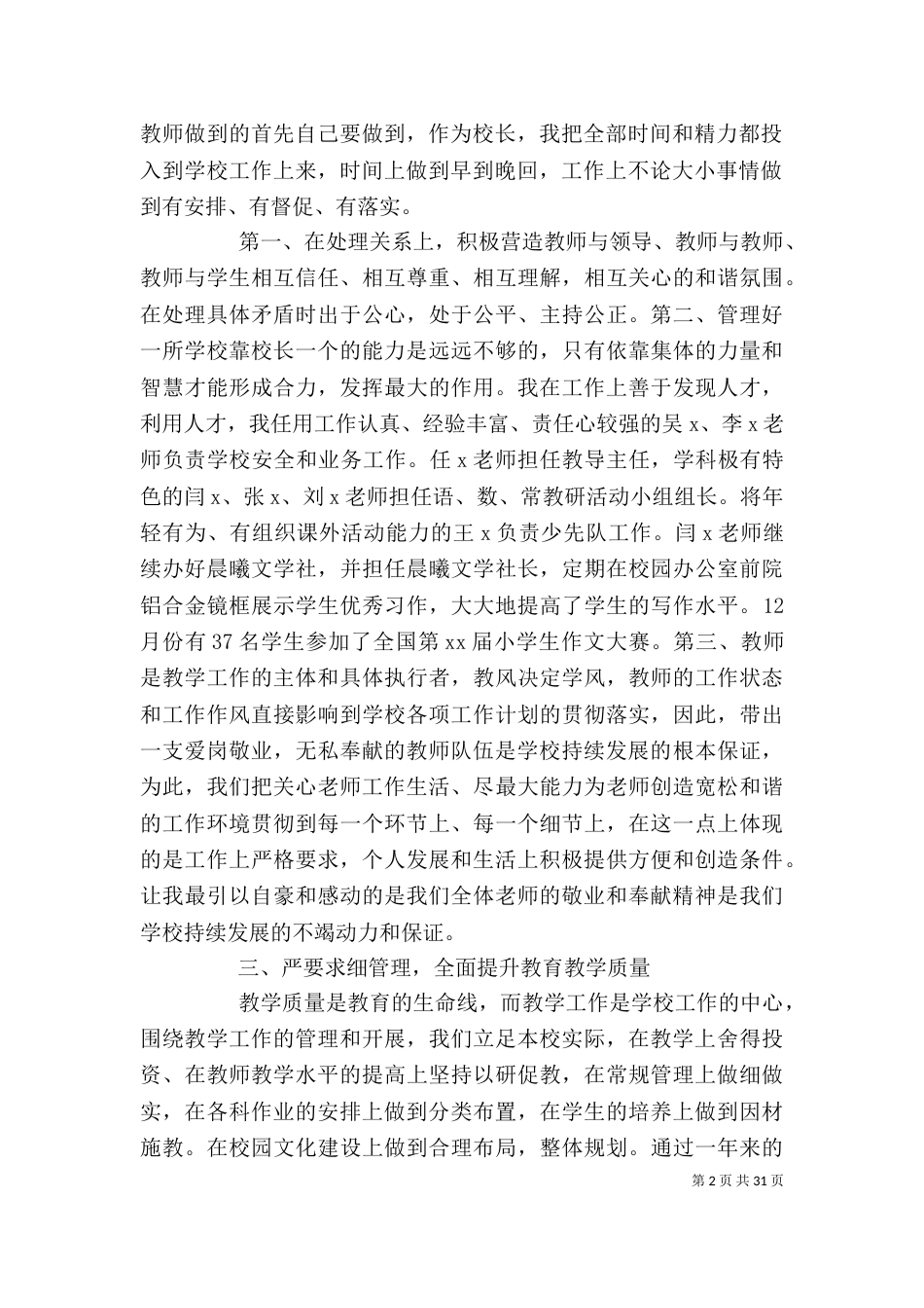 校长个人述职报告4篇_第2页