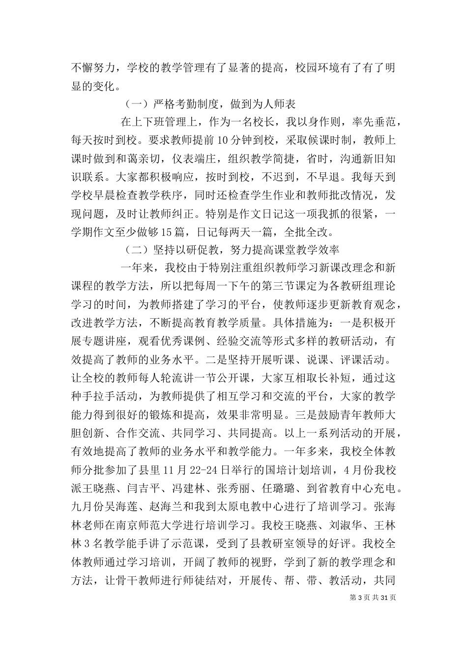 校长个人述职报告4篇_第3页