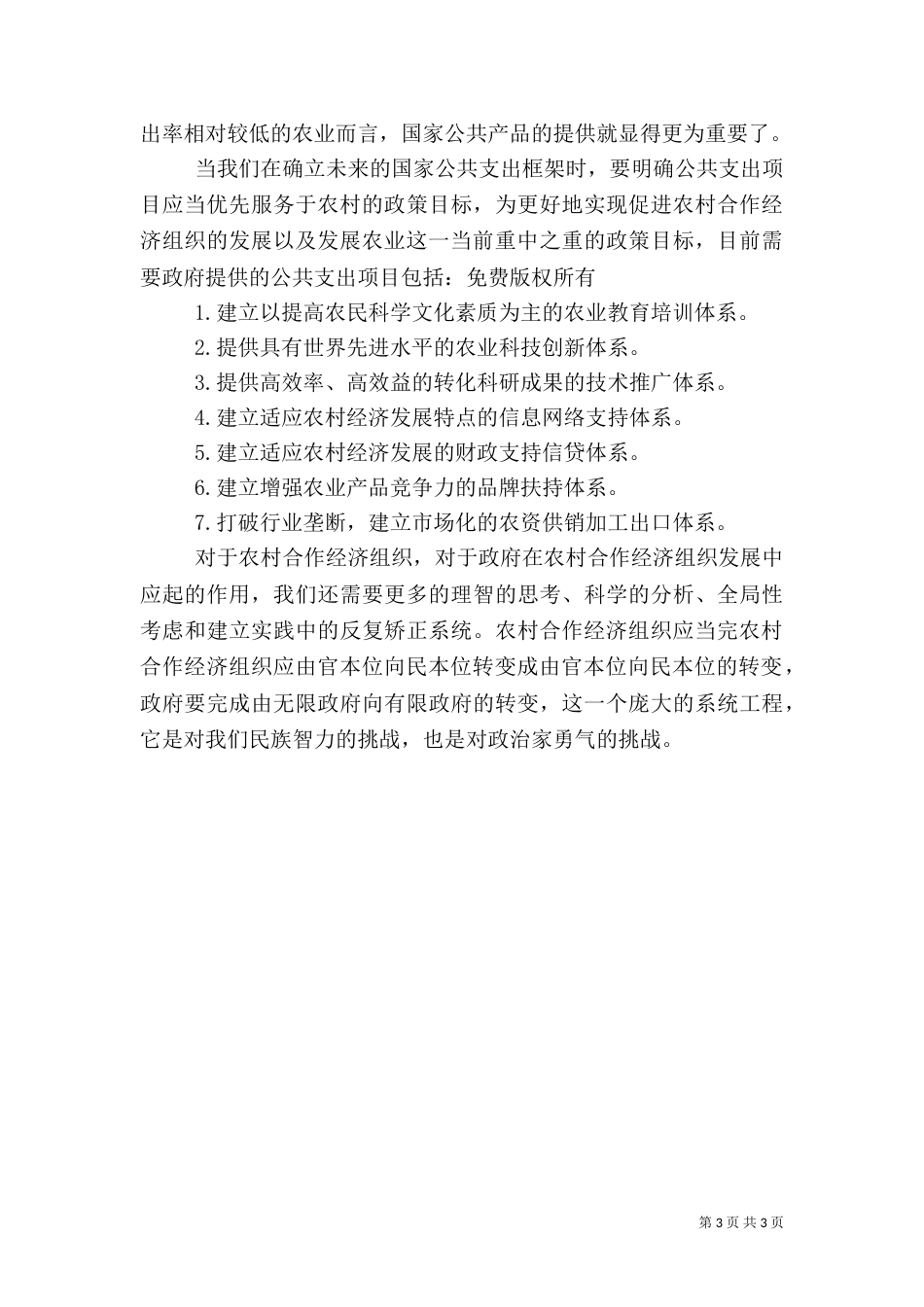 农村合作经济组织应由官本位向民本位转变（二）_第3页