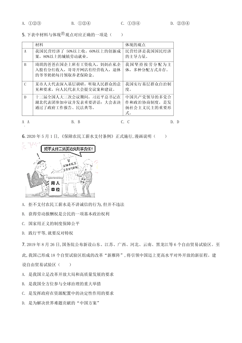 精品解析：湖北省荆门市2020年中考道德与法治试题（原卷版）_第2页