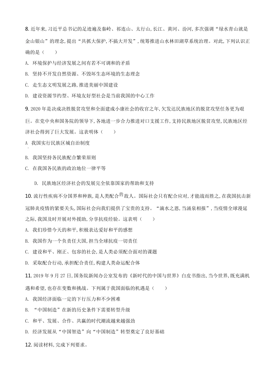 精品解析：湖北省荆门市2020年中考道德与法治试题（原卷版）_第3页