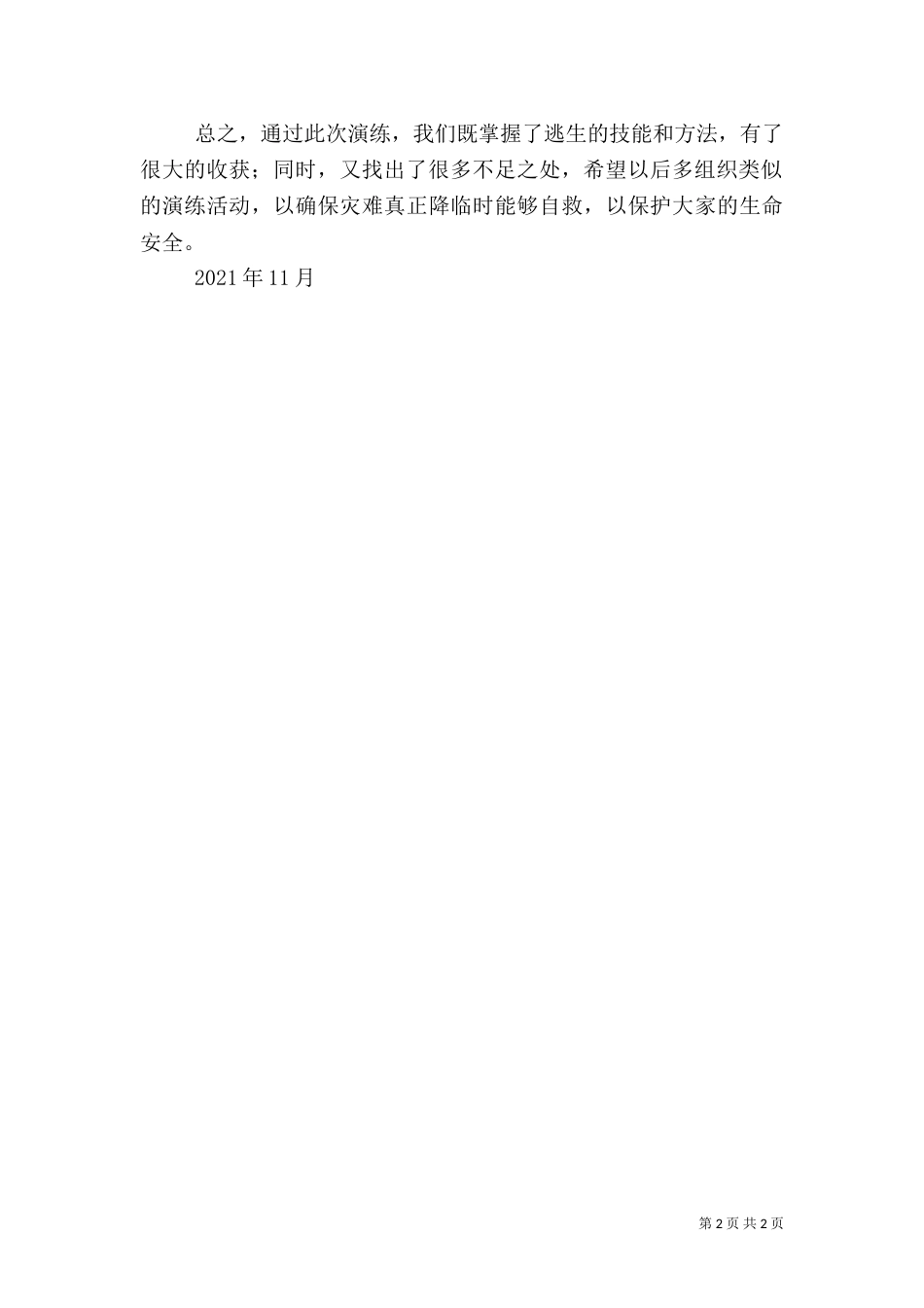 消防安全演练总结(三)_第2页