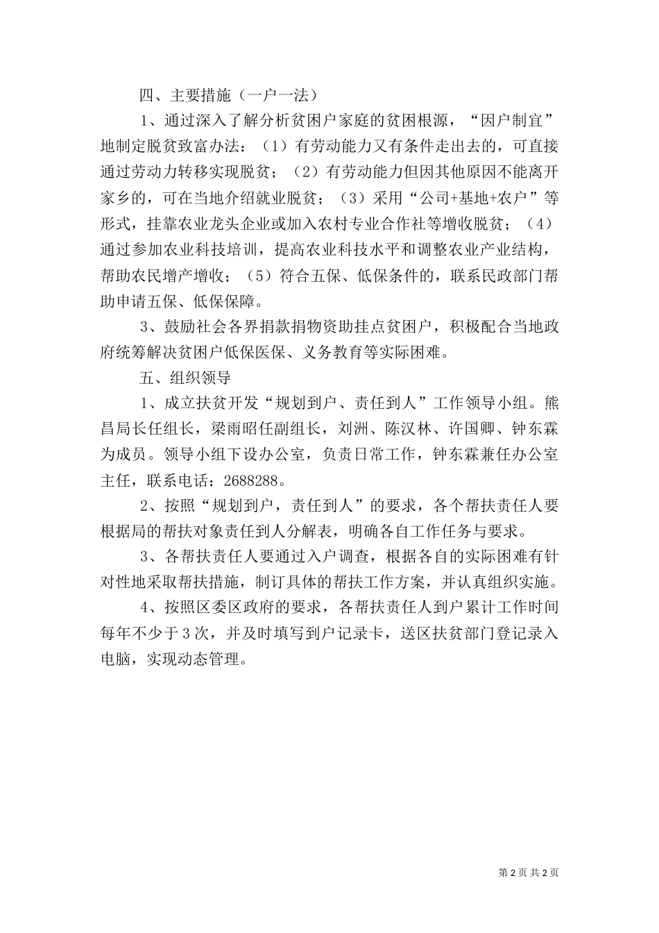 科技局帮扶村扶贫开发规划方案（一）_第2页