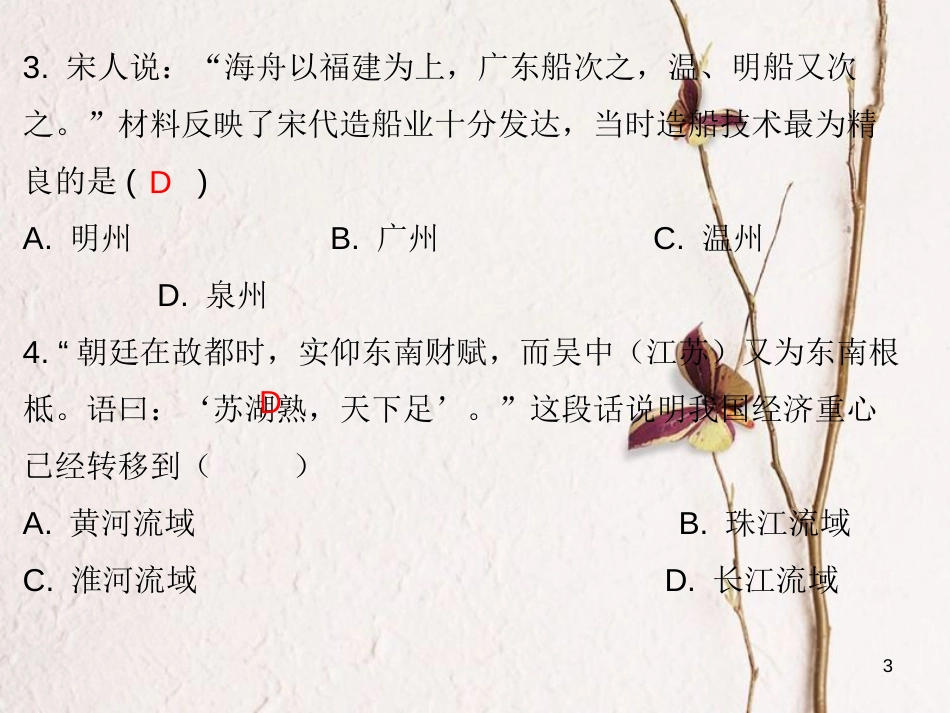 七年级历史下册 第二单元 辽宋夏金元时期 民族关系发展和社会变化 第9课 宋代经济的发展（课堂十分钟）课件 新人教版_第3页