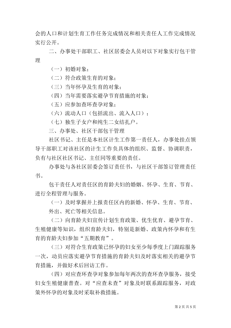 村级人口和计划生育层级动态管理制度考核办法总结（一）_第2页